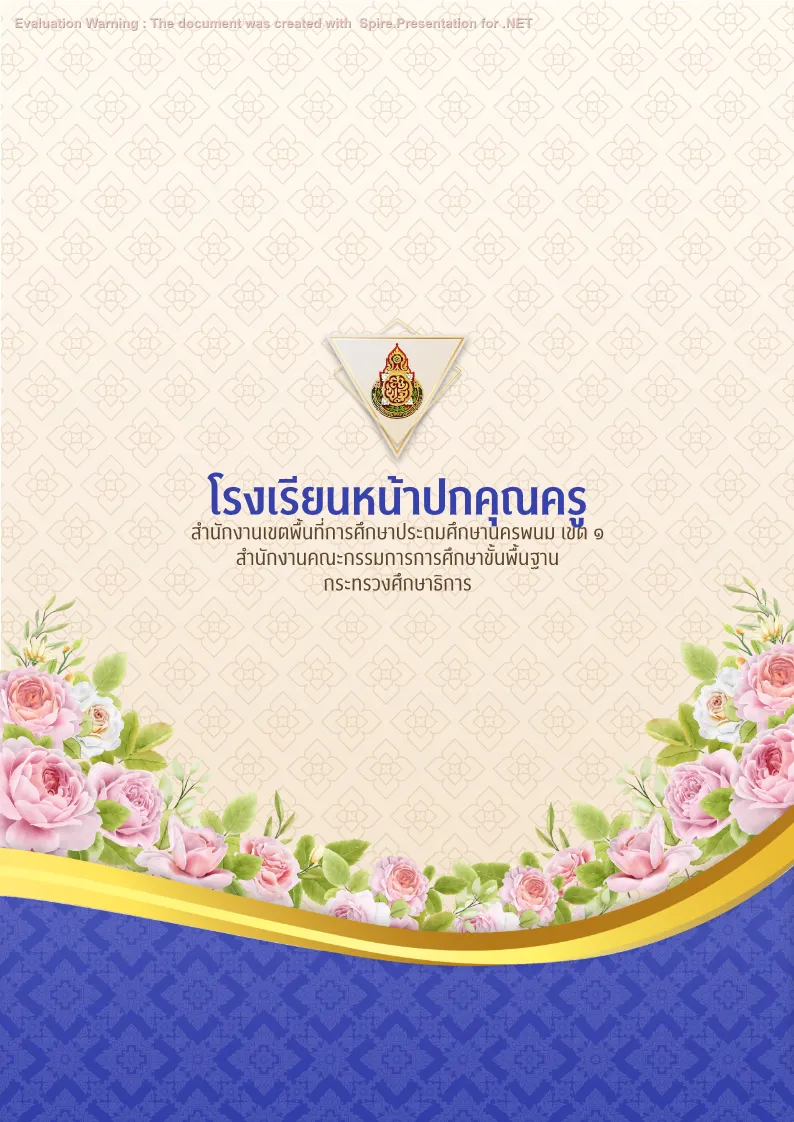 คุณครูออนไลน์ สื่อการสอน ปกวิชาการ บอร์ดการประเมิน